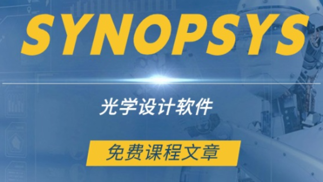 如何查看光学系统的衍射强度 | SYNOPSYS光学设计软件课程第93课