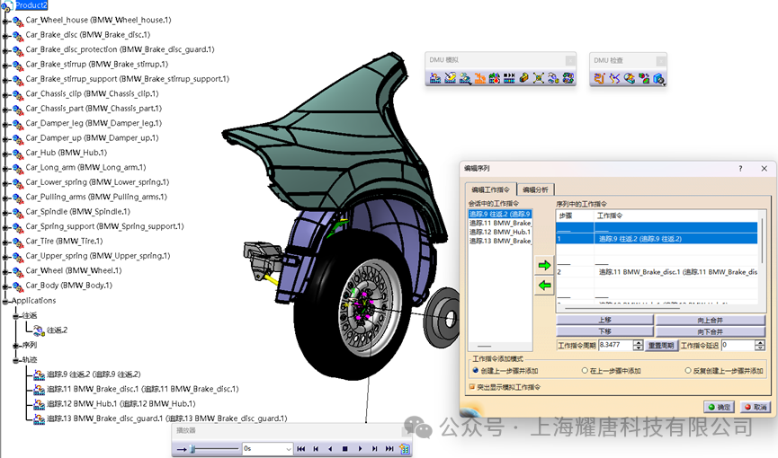 CATIA DMU Fitting Simulator拆装分析模块应用