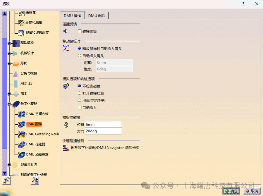 CATIA DMU Fitting Simulator拆装分析模块应用