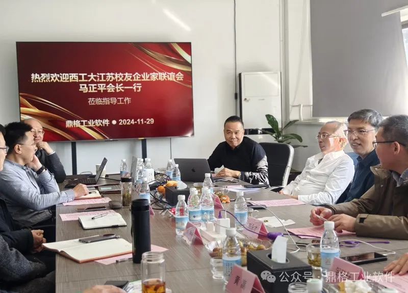 共谋发展，智创未来 | 鼎格工业软件与西工大江苏校友企业家深度交流