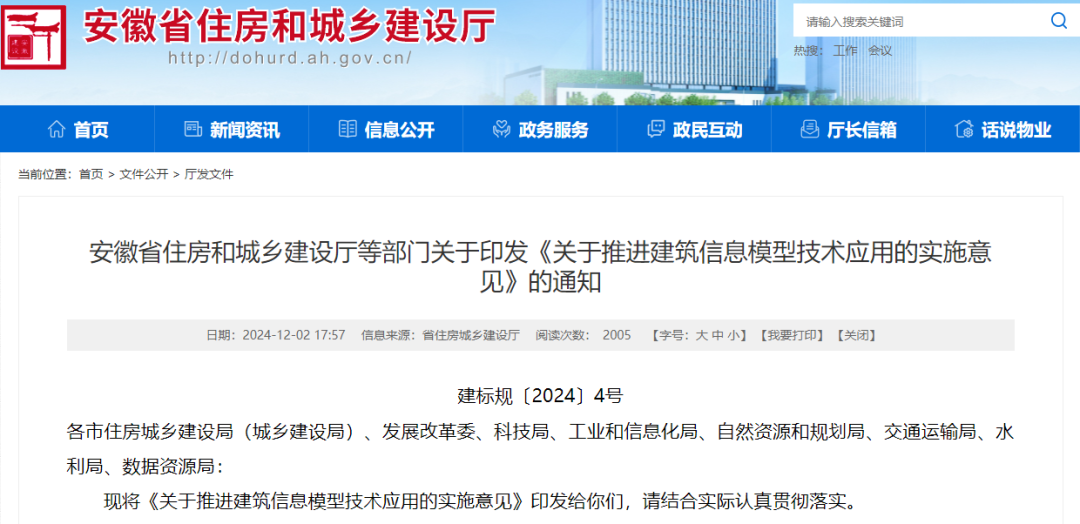 重磅!安徽省发改委、住建厅等8部门:将BIM列入评标评审,鼓励带BIM模型招标,探索BIM评标,设立BIM专业技术职称!