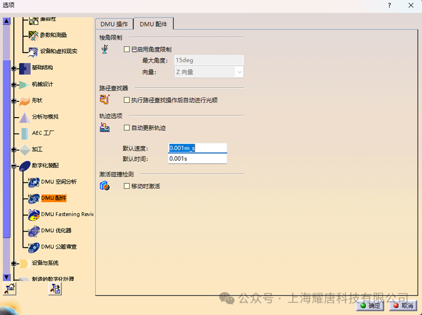 CATIA DMU Fitting Simulator拆装分析模块应用
