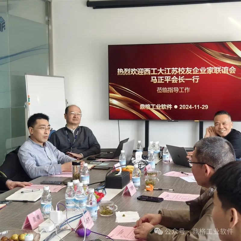 共谋发展，智创未来 | 鼎格工业软件与西工大江苏校友企业家深度交流