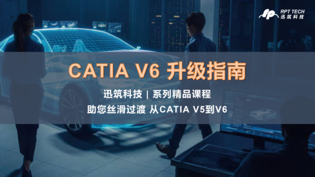 CATIA升级指南 | CATIA V5/V6的差异性分析之数据库篇