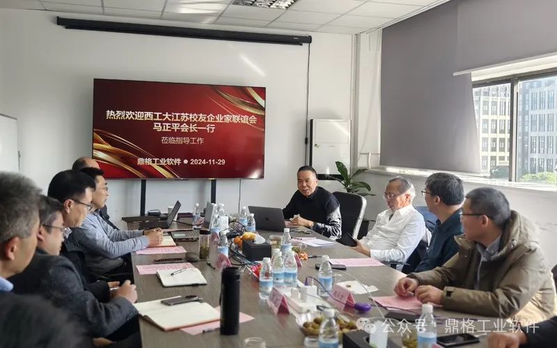 共谋发展,智创未来 | 鼎格工业软件与西工大江苏校友企业家深度交流
