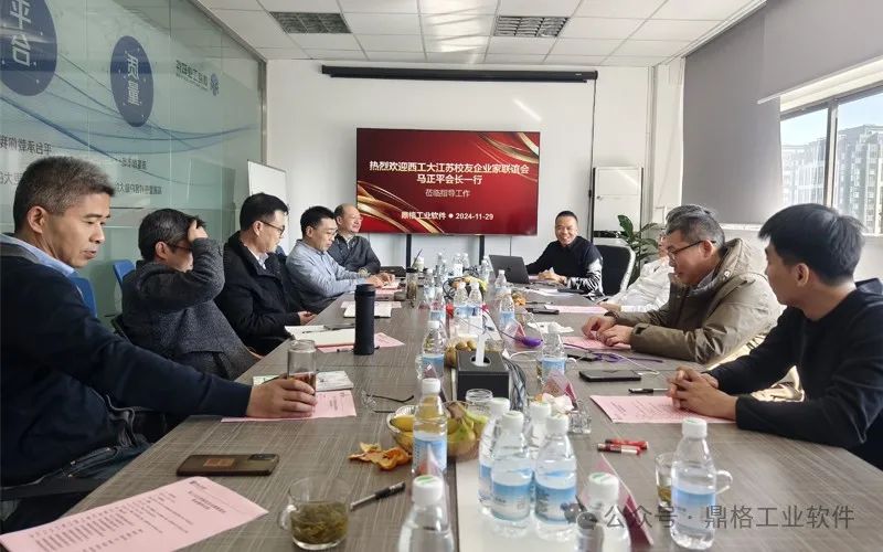 共谋发展，智创未来 | 鼎格工业软件与西工大江苏校友企业家深度交流