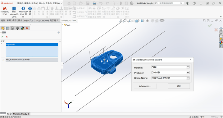 Moldex3D模流分析之Import Sample Model2024/12/5