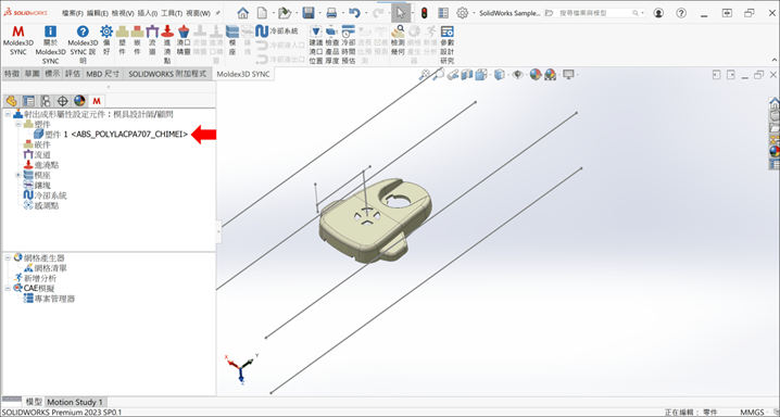 Moldex3D模流分析之Import Sample Model2024/12/5