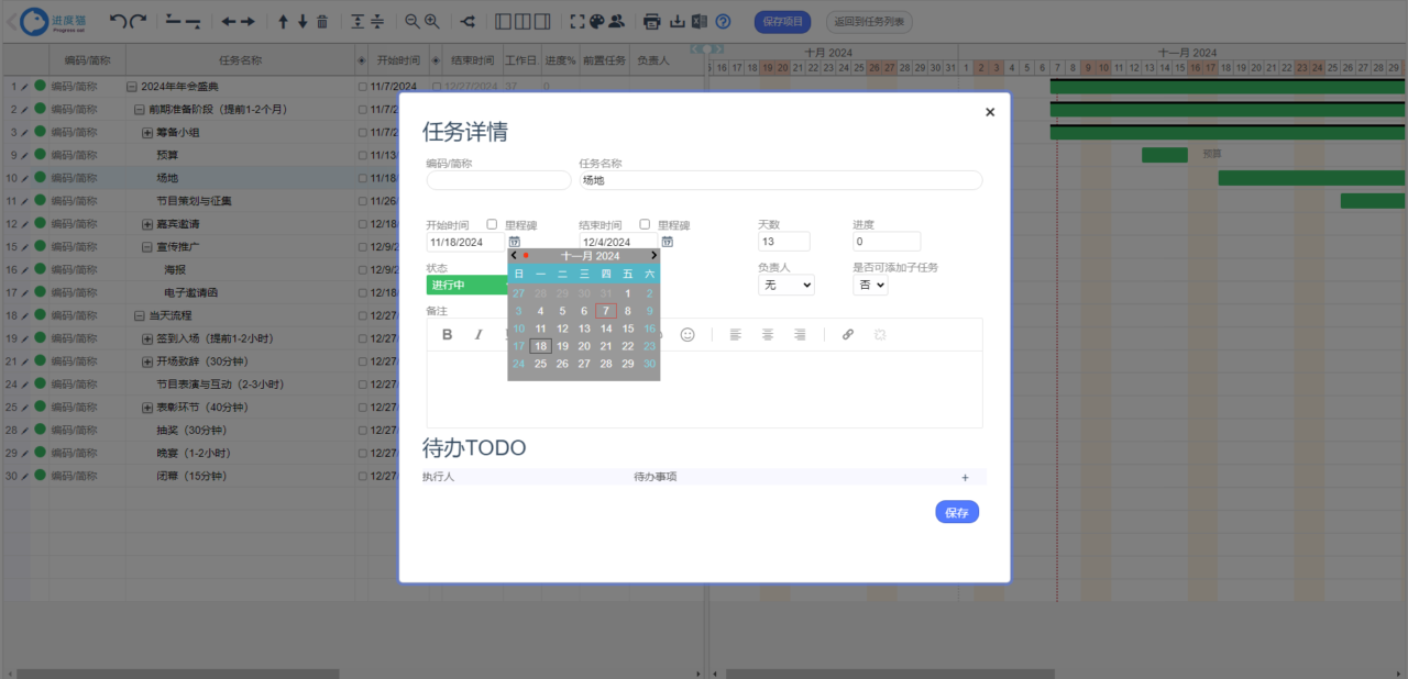 进度猫