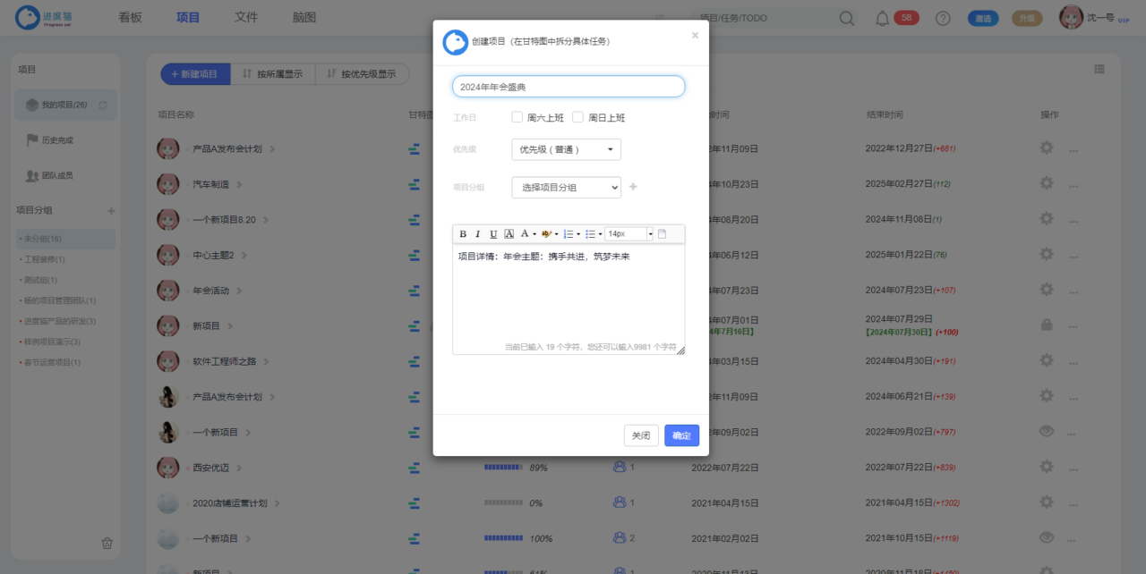 进度猫
