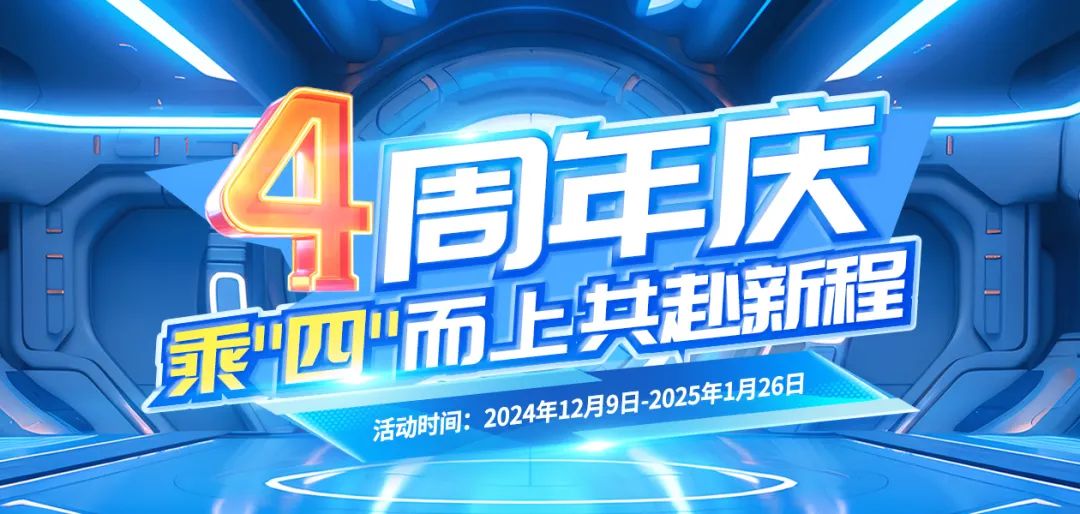 隆道商城四周年庆典隆重启幕