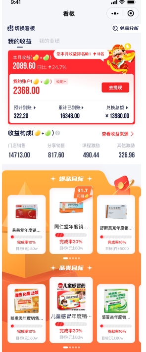 海典四季蝉动销系统