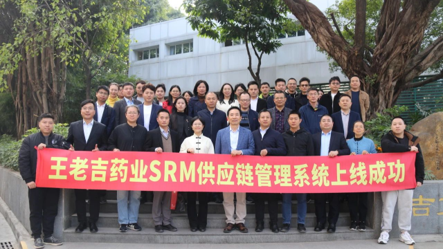 王老吉药业SRM系统上线 携手隆道共启战略合作新篇章