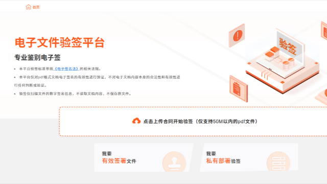 电子合同怎么辨别真假？教你用“验签宝”免费验签！