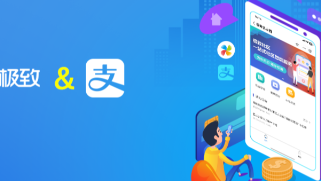 极致科技携手支付宝！正式上线“极致优家园”小程序，开启智慧缴费新体验