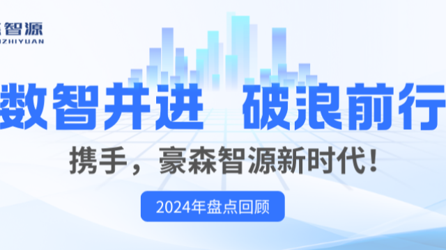 数智并进 破浪前行 | 携手智源新时代