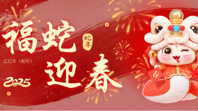 迎春纳福贺新年——青软青之给大家拜年啦
