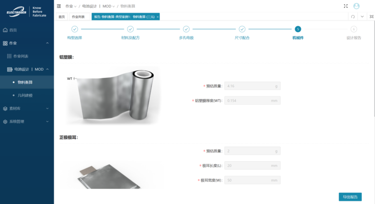ElectroderMOD界面图片