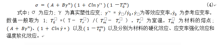 Pamcrash在飞机鸟撞分析中的应用