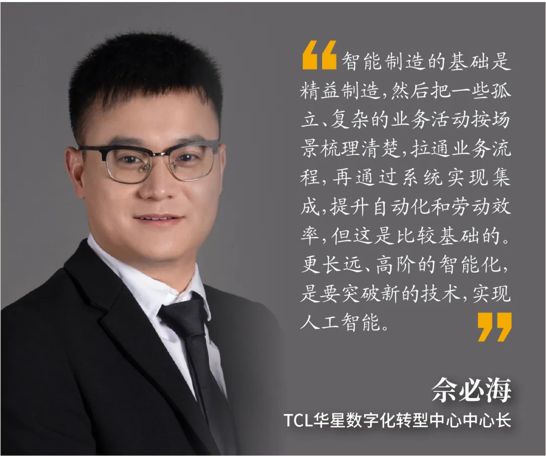 AI驱动,数智赋能:格创东智助力TCL华星数字化转型升级