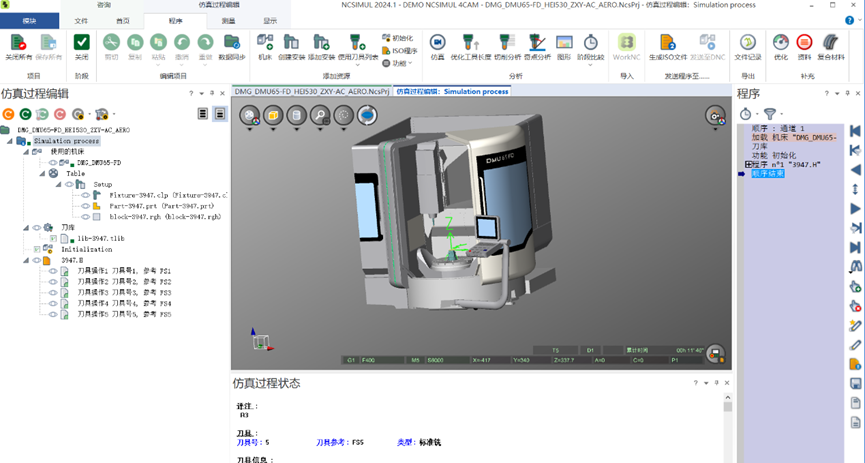 生产制造 | NCSIMUL模型比较——为安全高效生产保驾护航