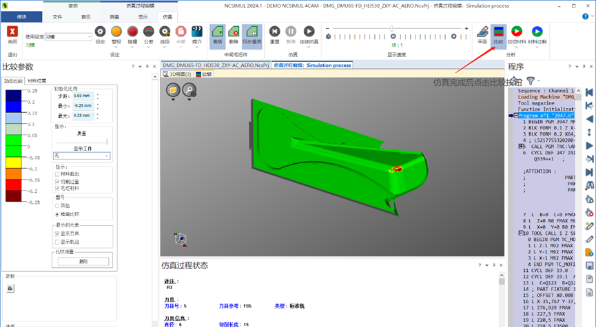 生产制造 | NCSIMUL模型比较——为安全高效生产保驾护航