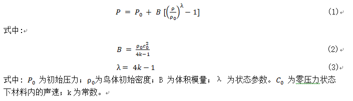 Pamcrash在飞机鸟撞分析中的应用
