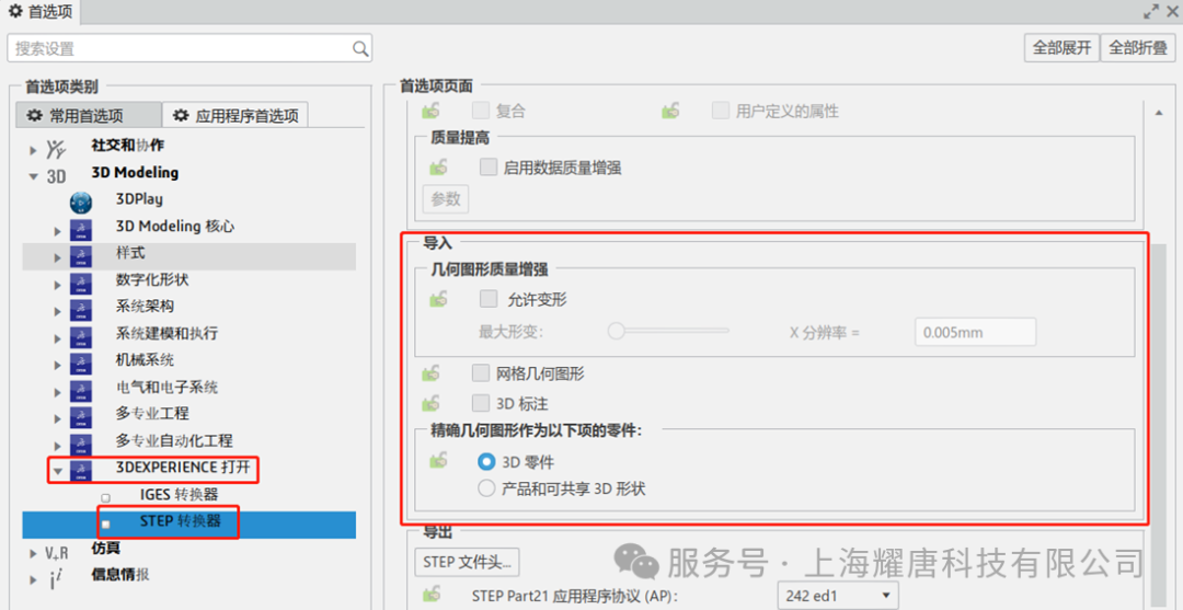 STP数据设置 | 导入篇:For CATIA V5、3DEXPERIENCE CATIA