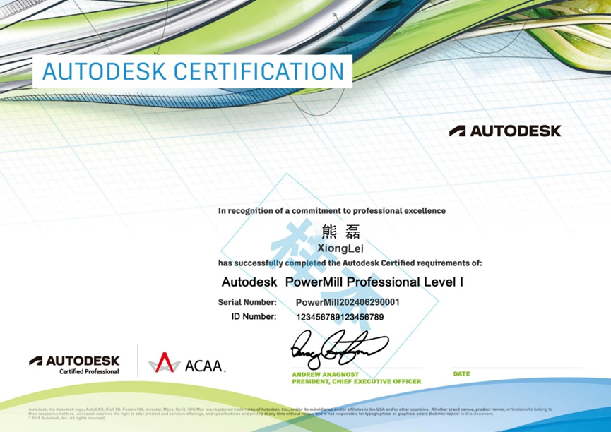 Autodesk PowerMill Associate认证考试介绍