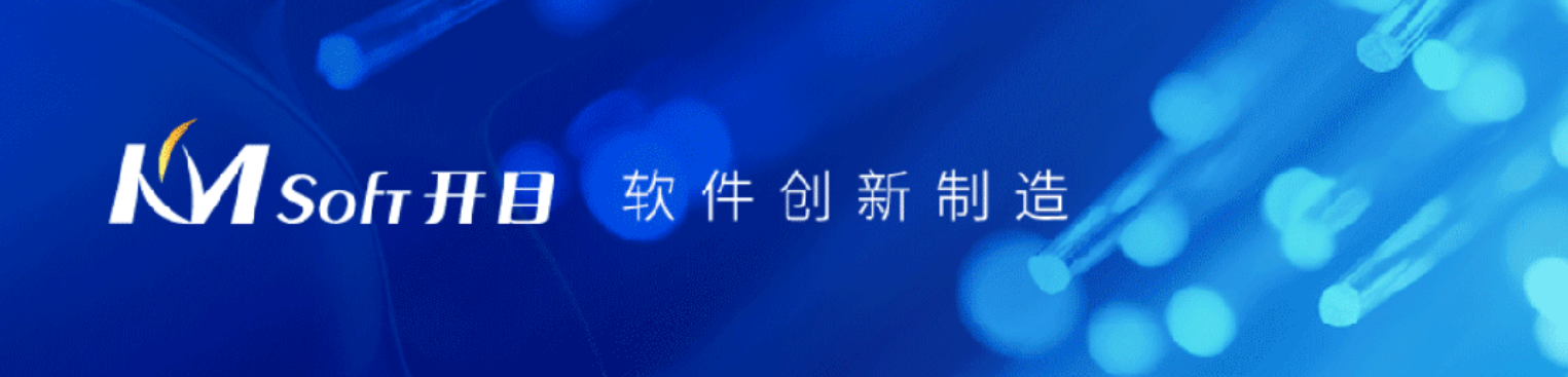 开目软件