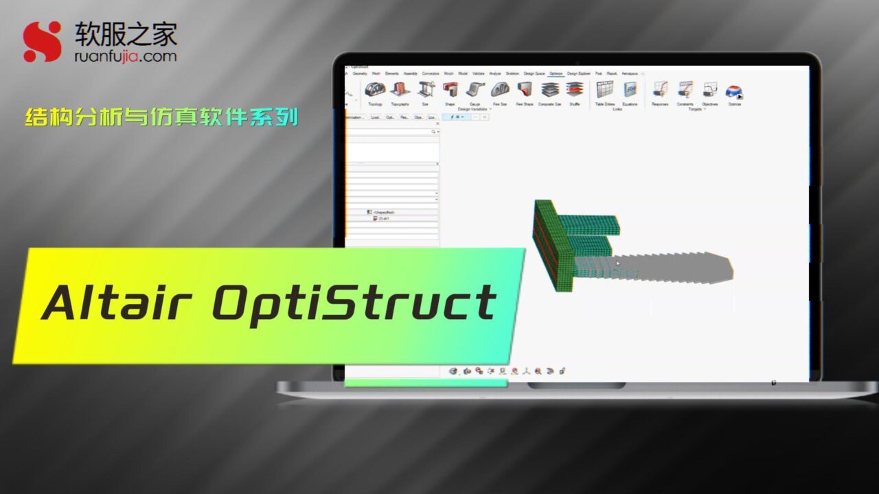 Altair OptiStruct-结构仿真-2025