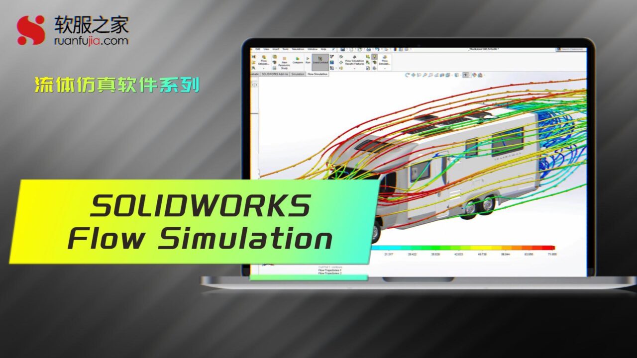 SOLIDWORKS Flow Simulation-流体仿真-2025