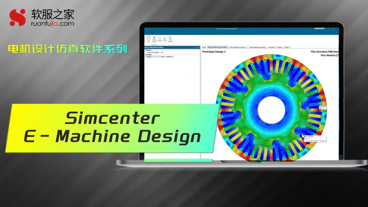 Simcenter E-Machine Design-电机设计-2025