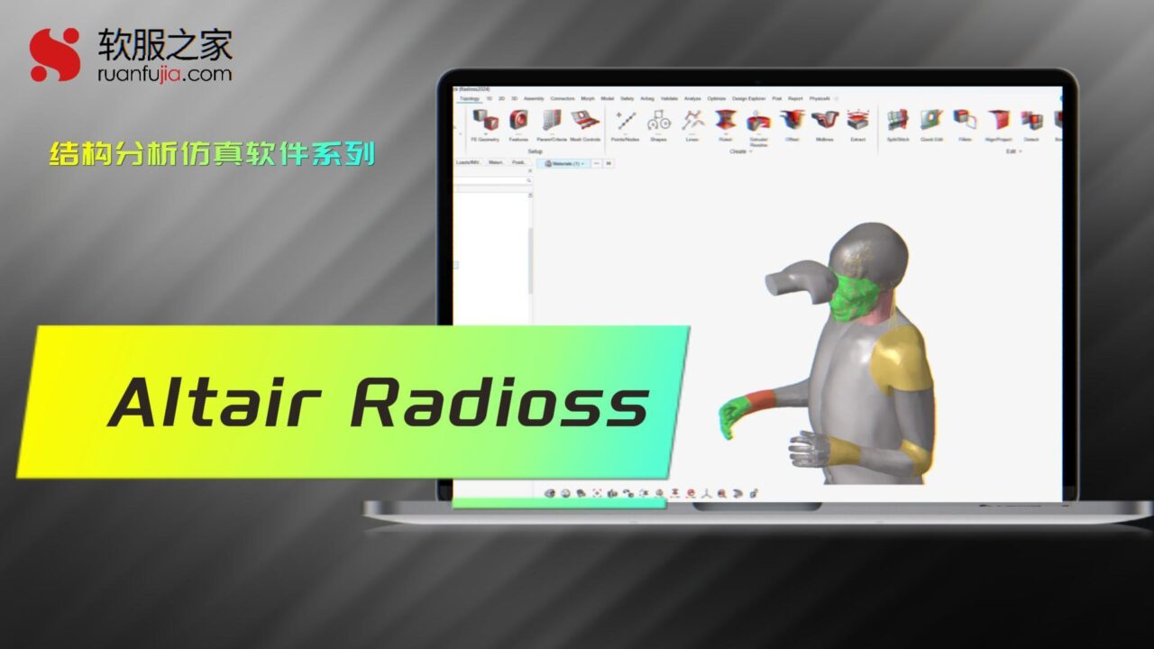 Altair Radioss-结构分析求解器-2025