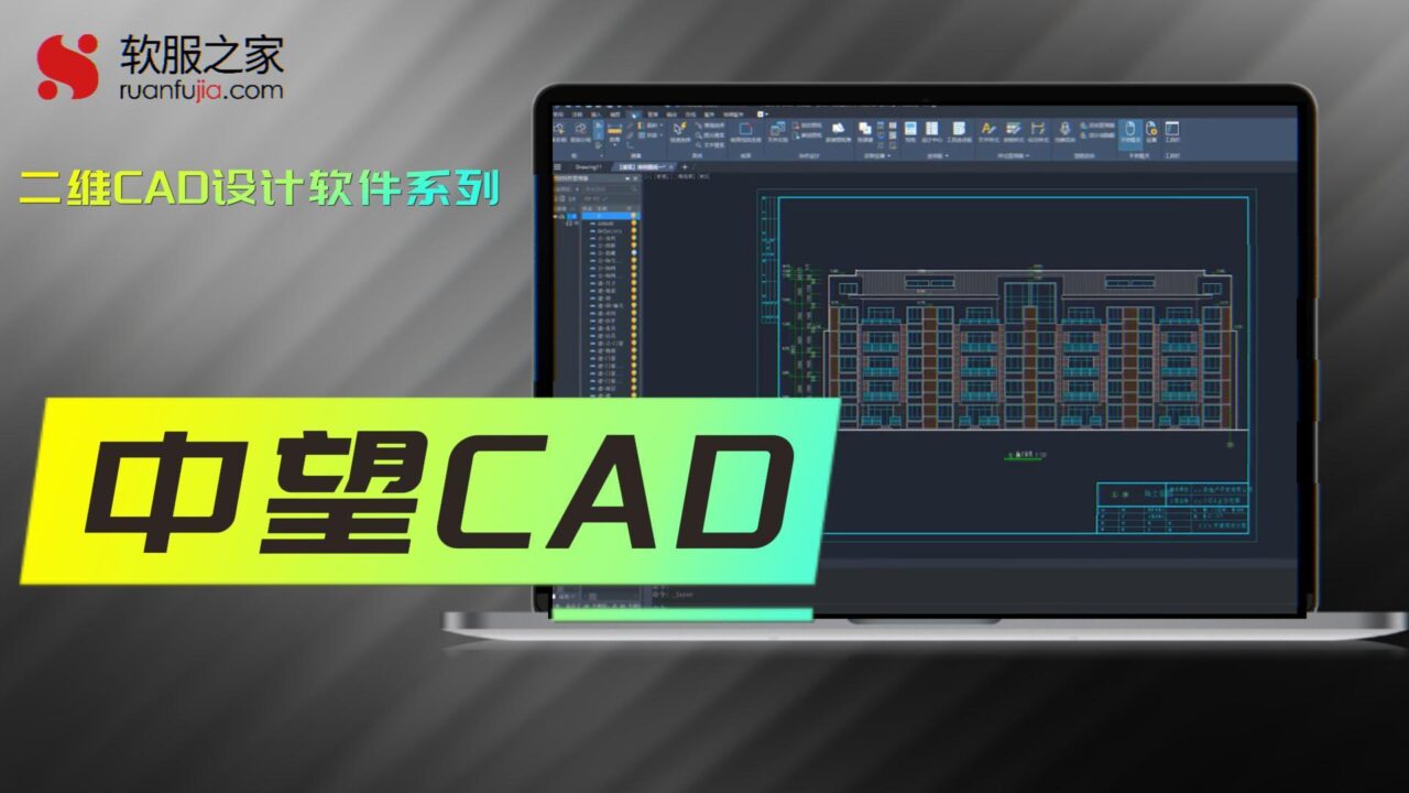 中望CAD-2D设计-2025