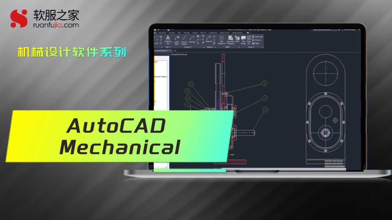 AutoCAD Mechanical-机械设计-2025