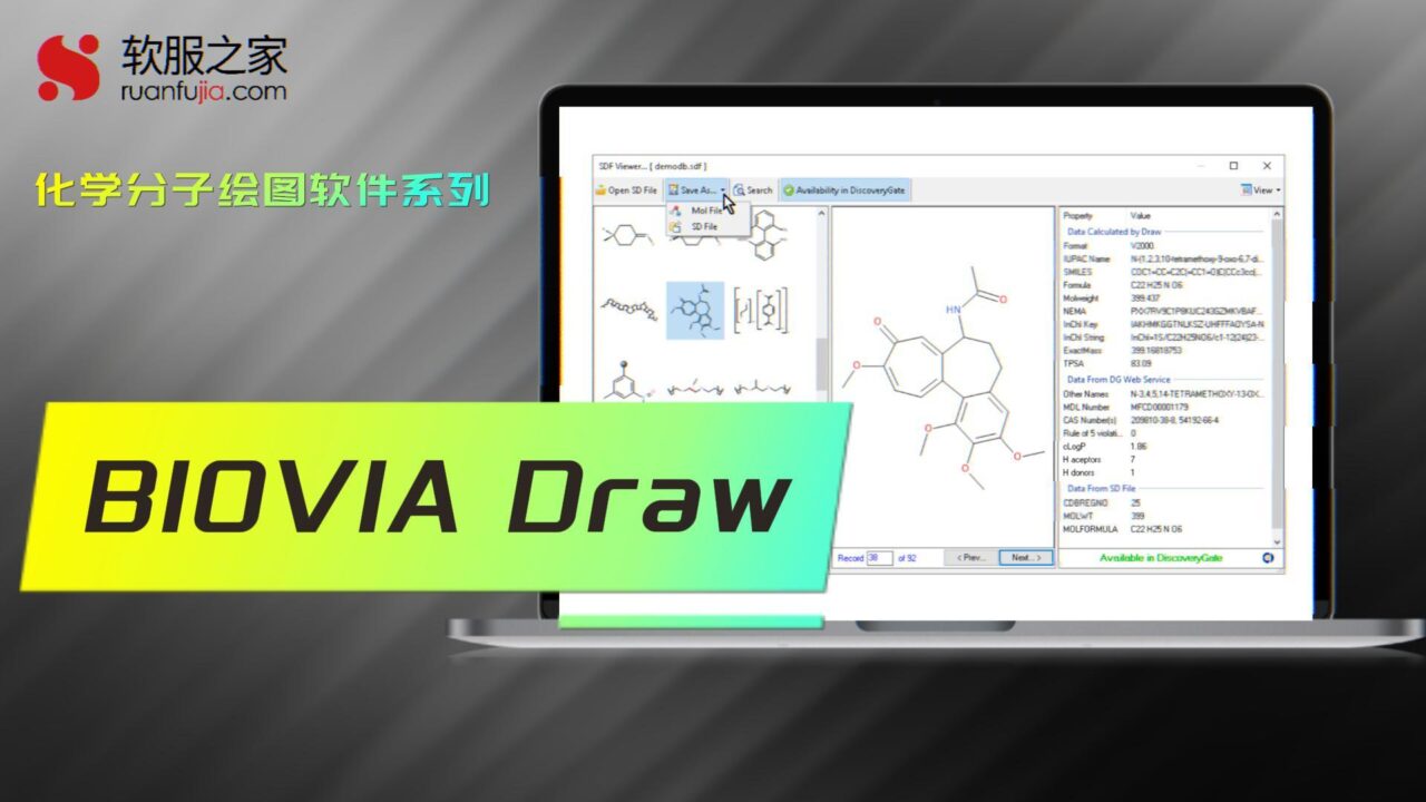 BIOVIA Draw-化学绘图-2025