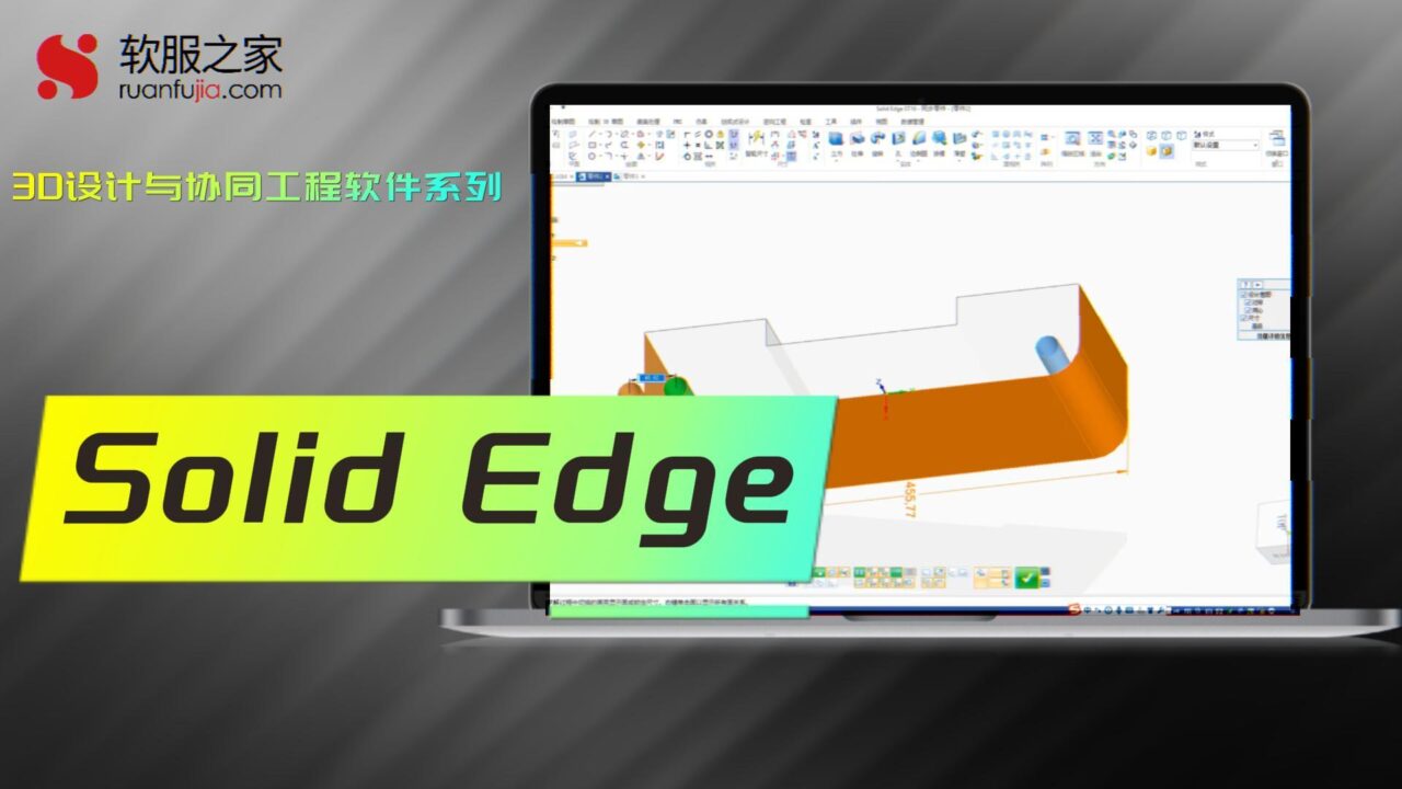 Solid Edge-3D设计-2025