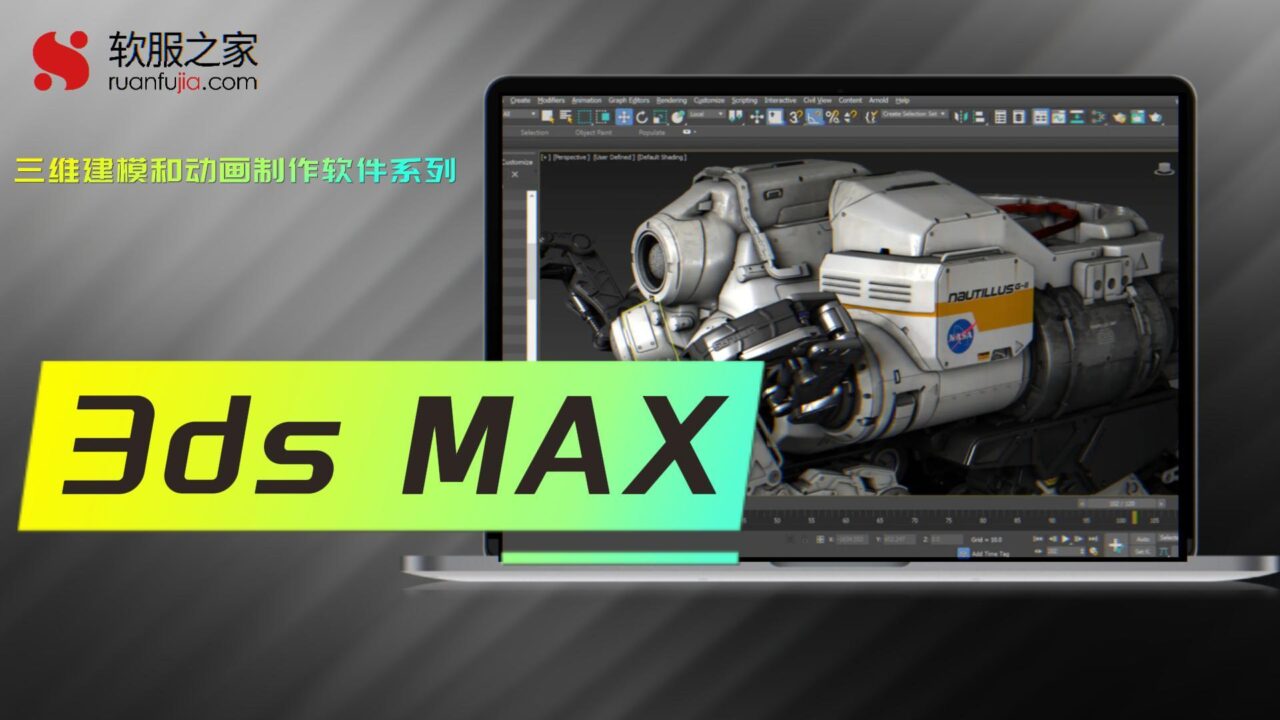 3ds MAX-动画制作-2025