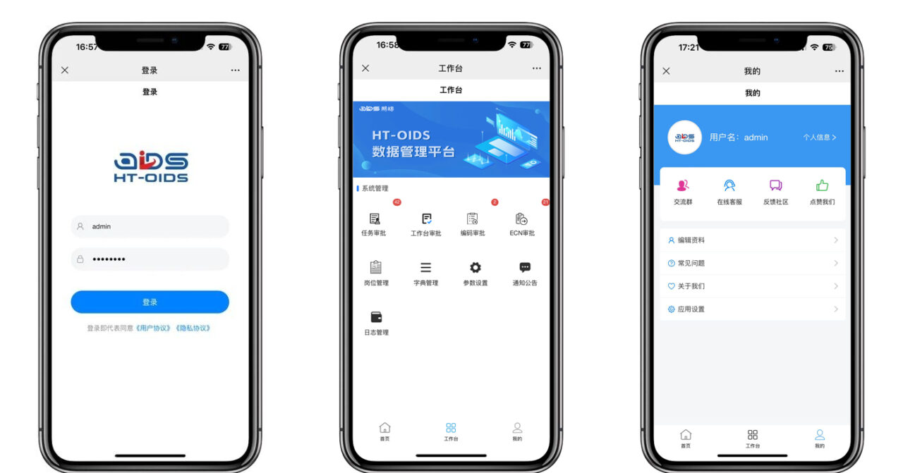 鹏焬OIDS移动端