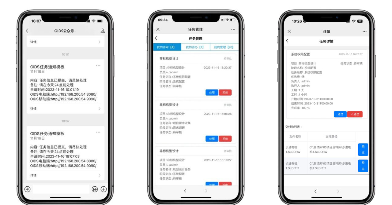鹏焬OIDS移动端