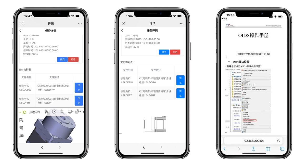 鹏焬OIDS移动端