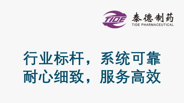 泰德制药赞誉STARLIMS及其合作伙伴思诺维特
