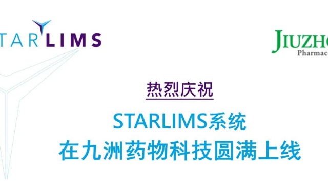 STARLIMS系统在九洲药物科技圆满上线