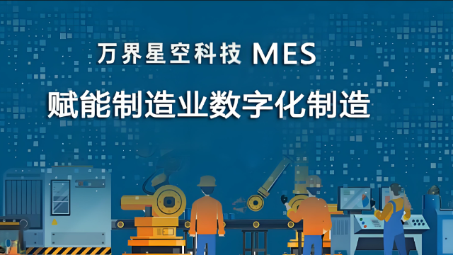 MES系统：加速制造业数字化转型的驱动力