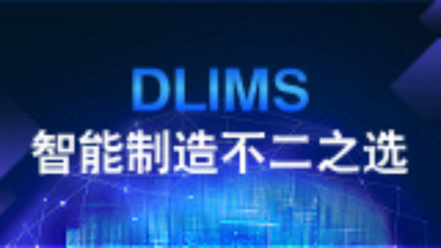DeepSeek眼中的DLIMS：一款真正懂制造的MES系统
