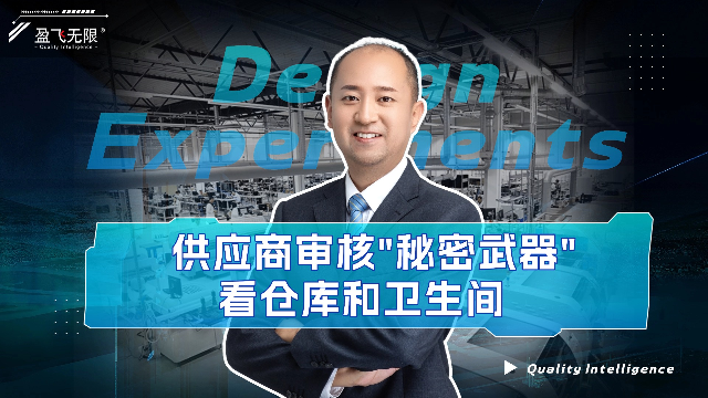 供应商审核时为什么要去看仓库与卫生间？