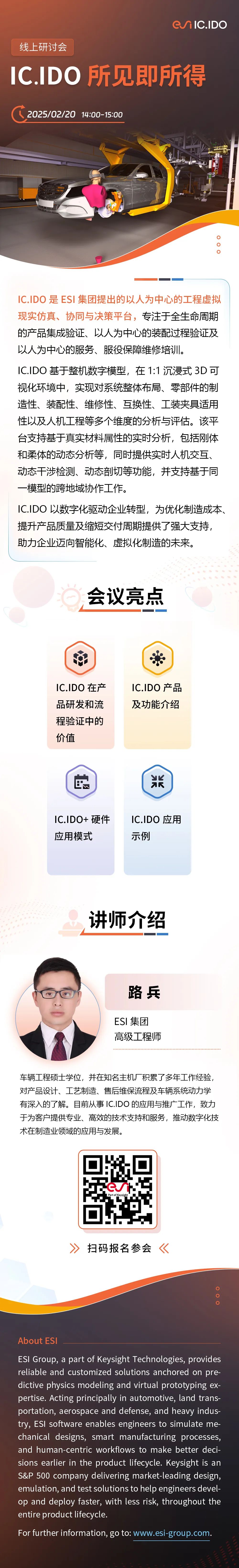 欢迎参加IC. IDO线上研讨会