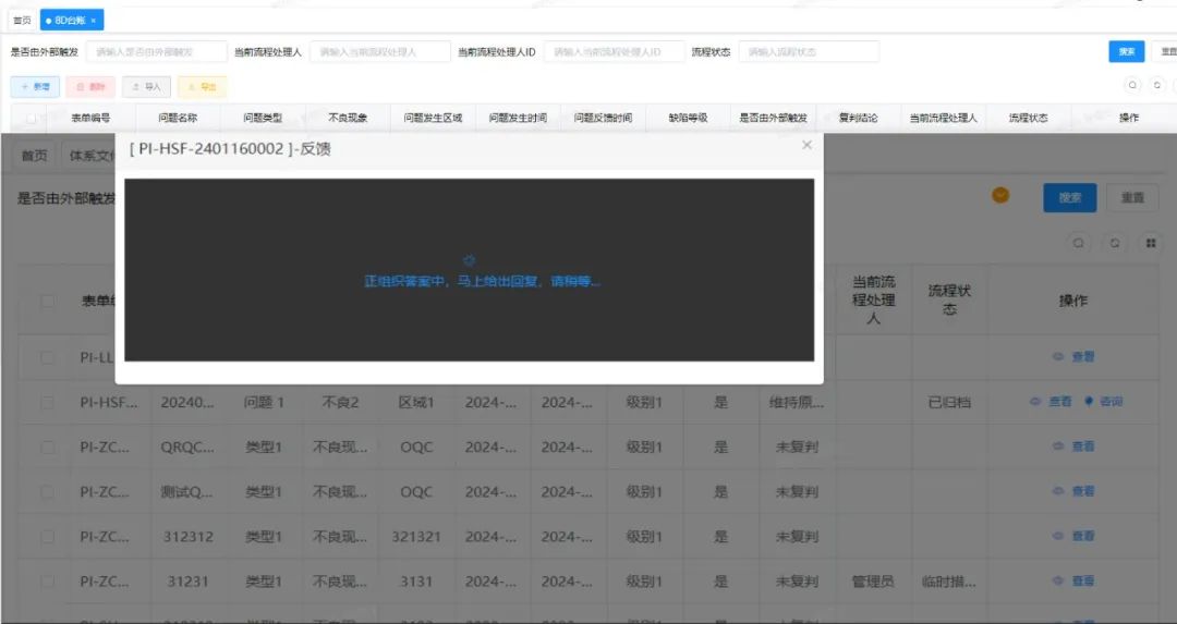 【AI智炼，工业先鉴】第一期｜格创东智 × DeepSeek，AI驱动8D报告智能跃迁
