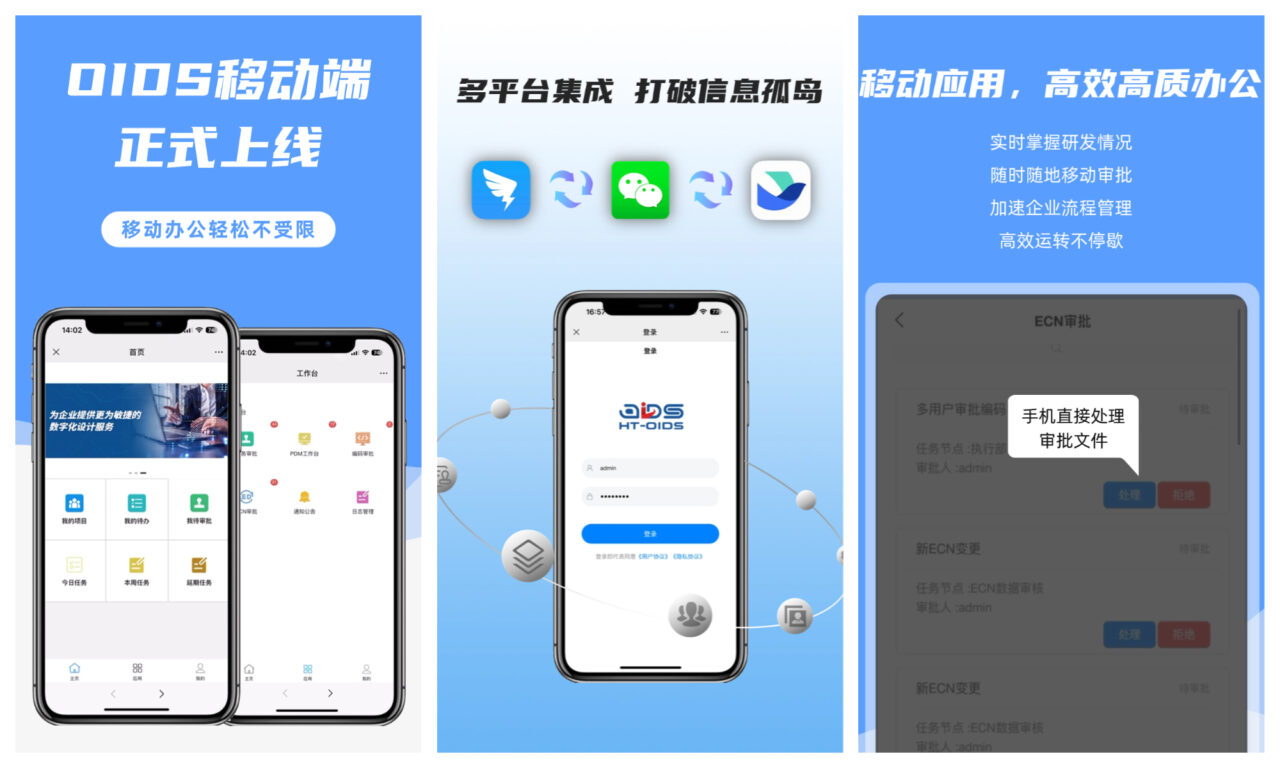 PDM移动端